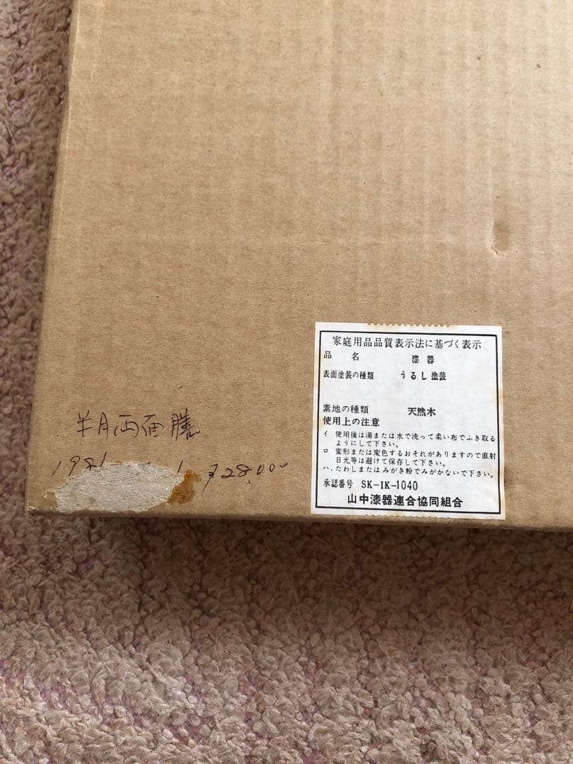 新品！未使用！半月両面膳5コセット-486