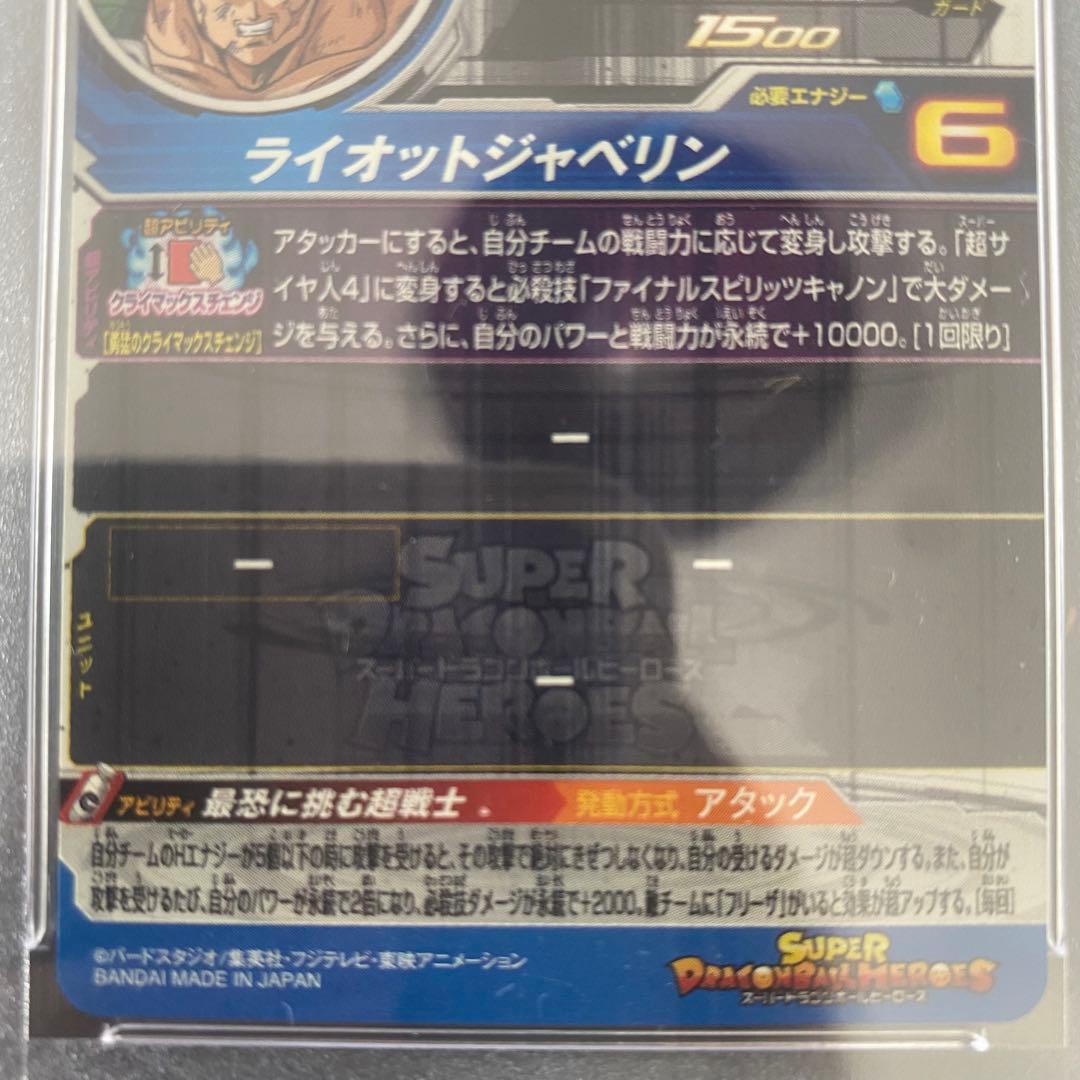 【PSA10】SDBH BM1-SEC3 バーダック