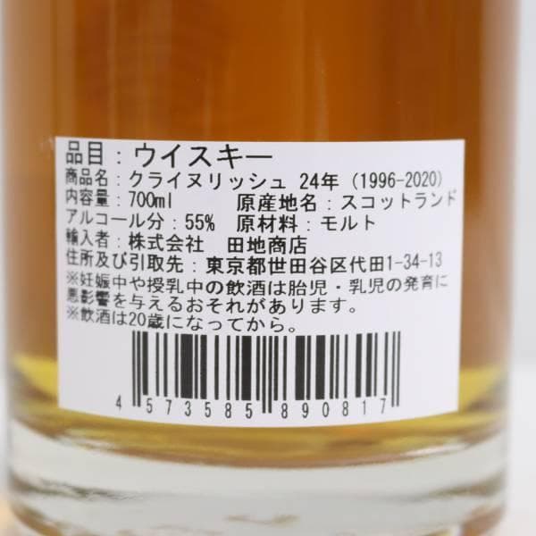 CLYNELISH（クライヌリッシュ）24年 1996-2020 猫児図