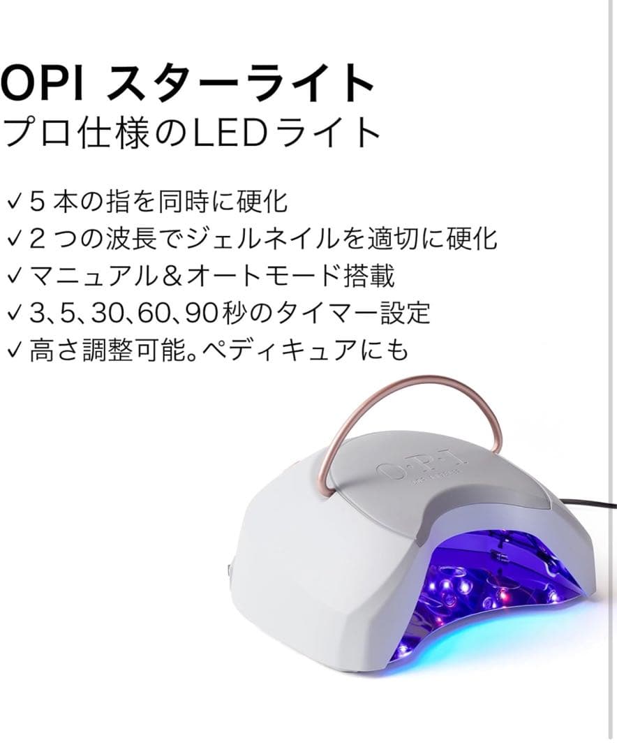 【新品】OPI ジェルネイル LEDライト スターライト GL903-JP