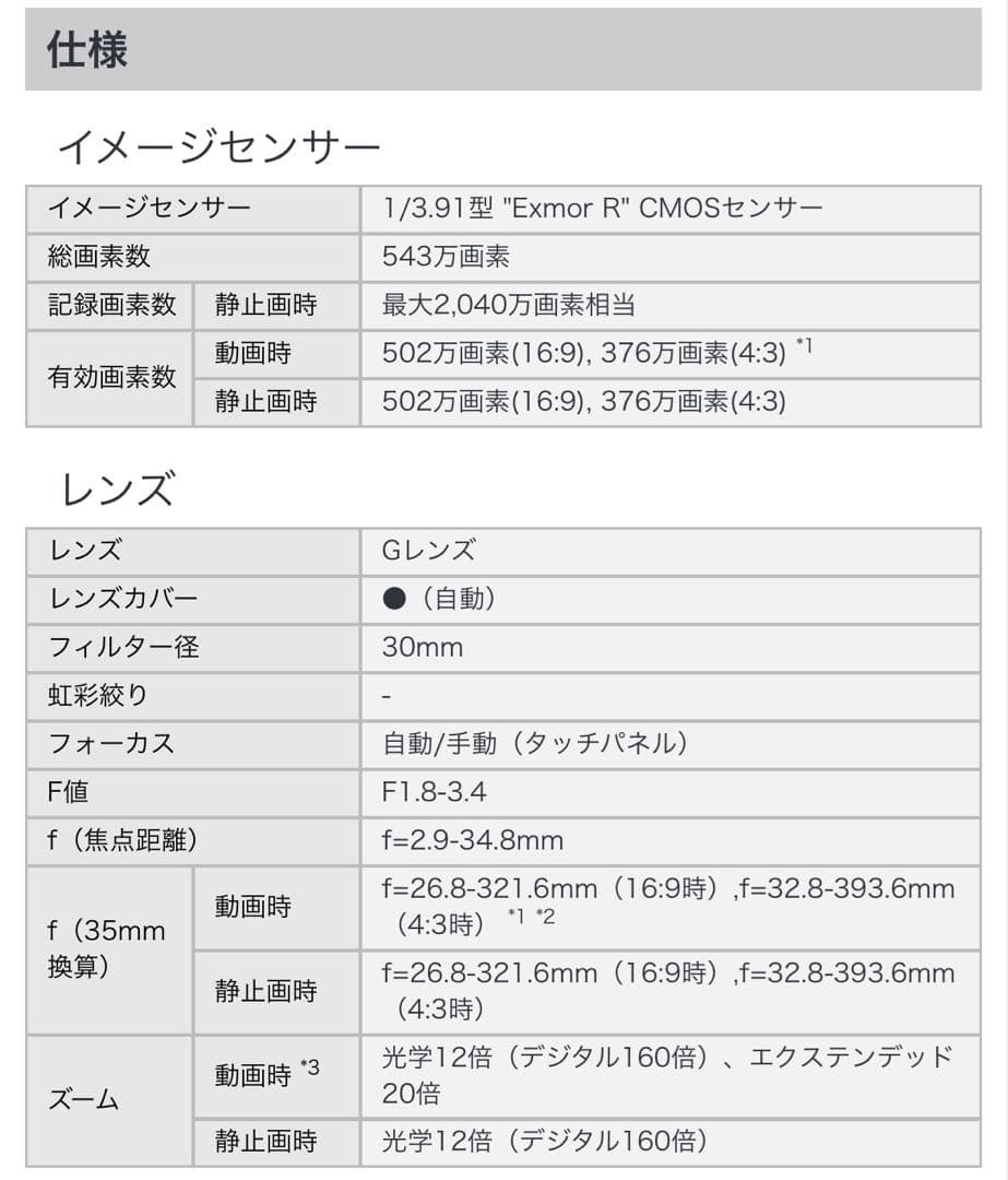 SONY HDビデオカメラ HDR-PJ590V