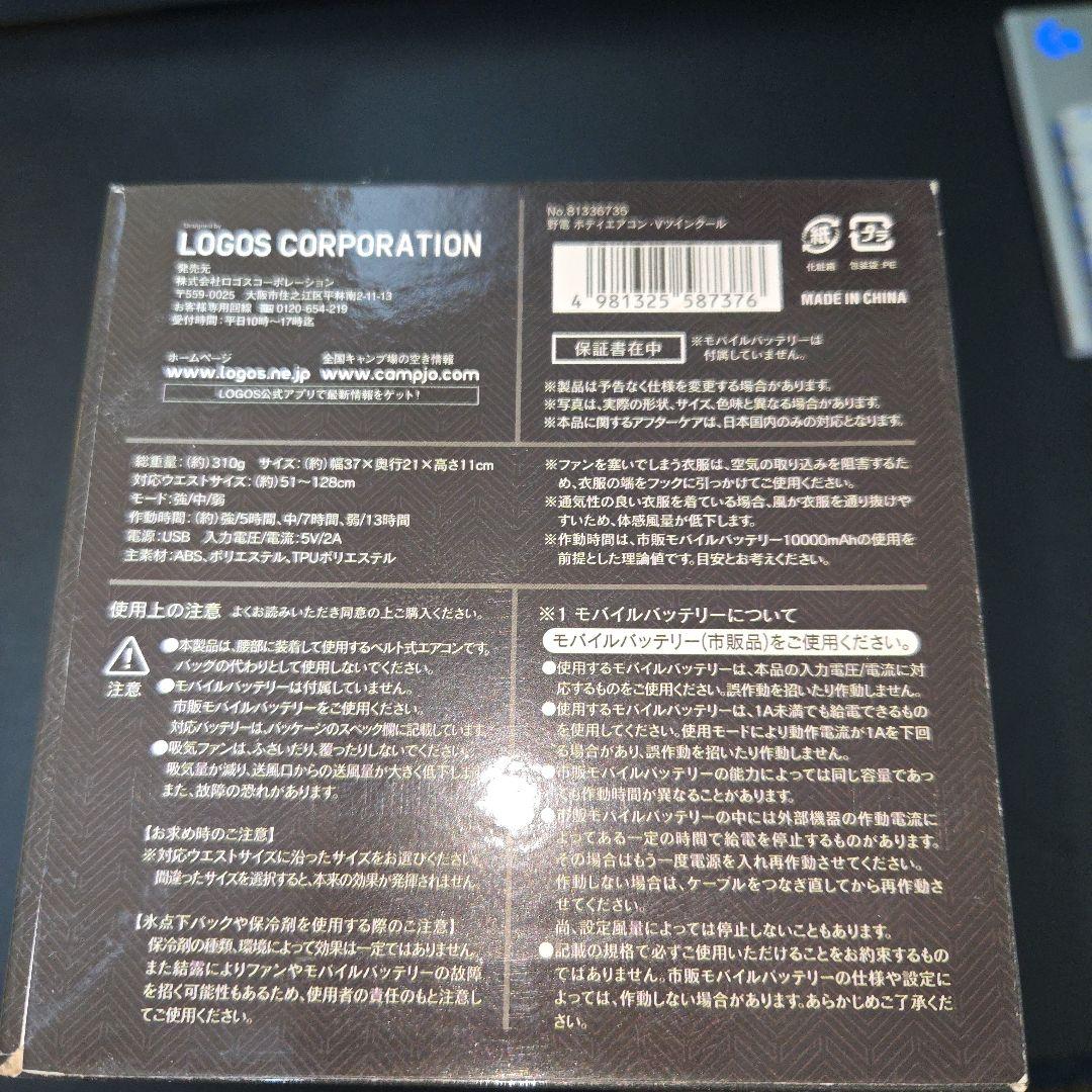 ロゴス LOGOS 野電 ボディエアコン Vツインクール 腰掛け扇風機