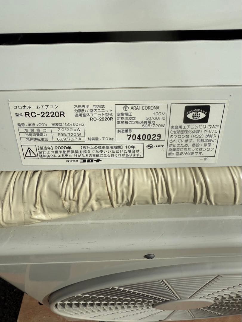 大阪府限定　コロナ　エアコン　RC-2220R 2020年製　6畳用