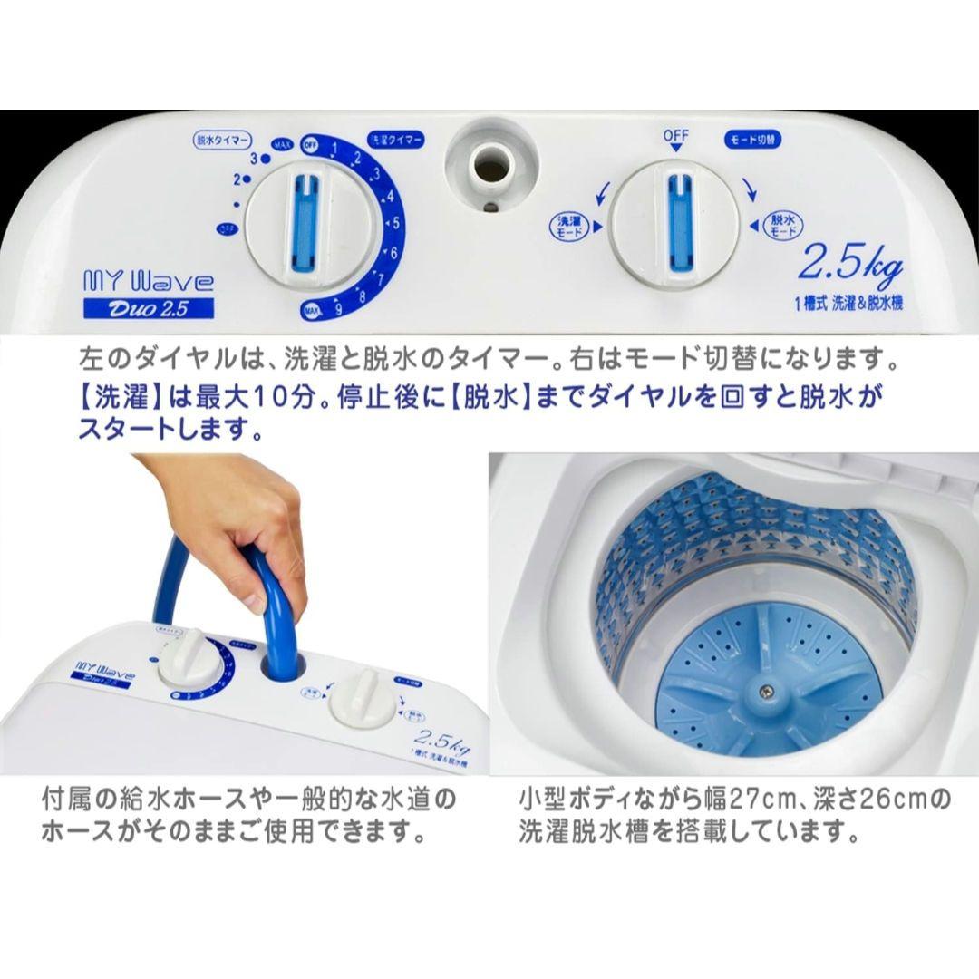 【新品】小型洗濯機 eモンズ My Wave Duo 2.5 脱水機能付き 靴用