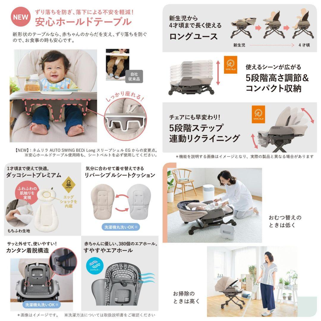 コンビ ネムリラ BEDi Long オートスウィング スリープシェル EG