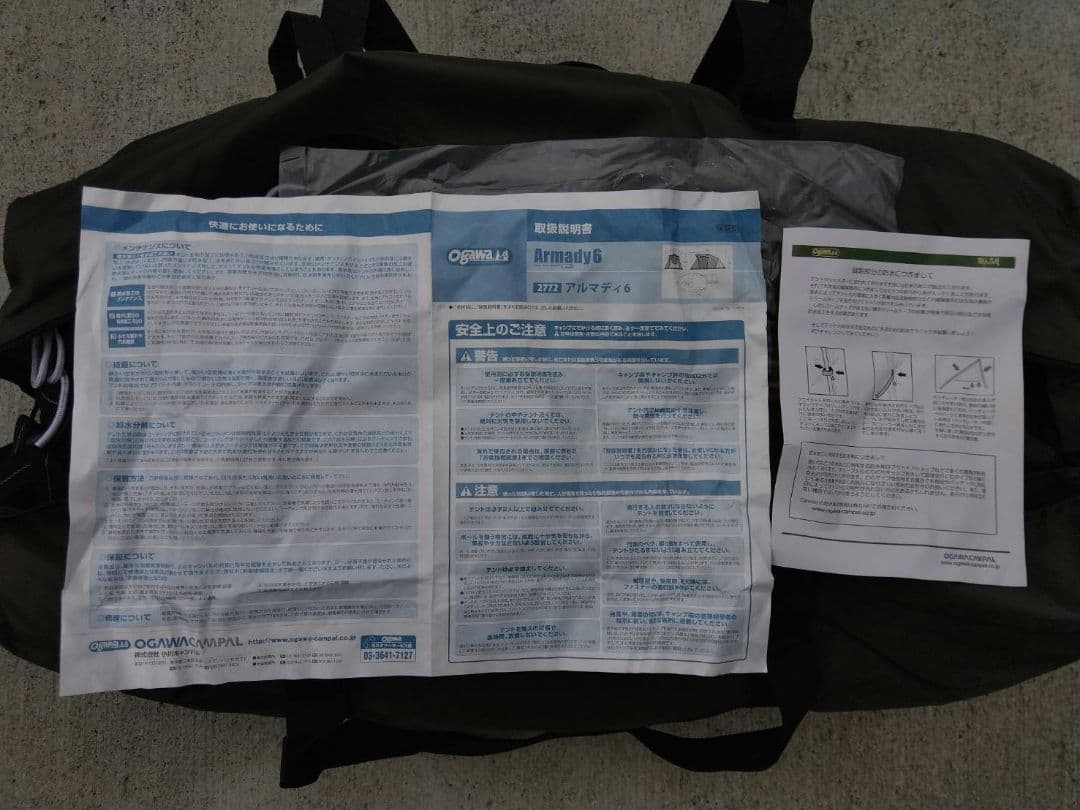 オガワ　オガワキャンパル　アルマディ6 　キャンプ　テント