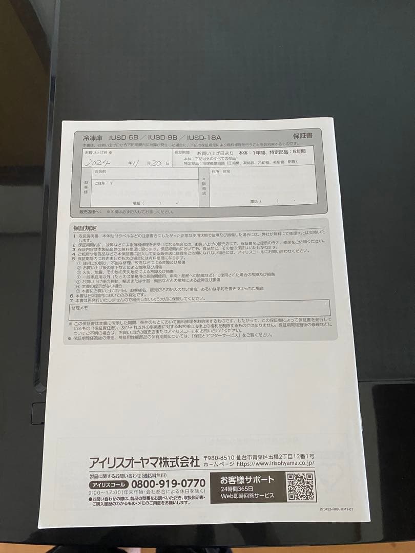 IRIS OHYAMA 冷凍庫 60L 2024年製