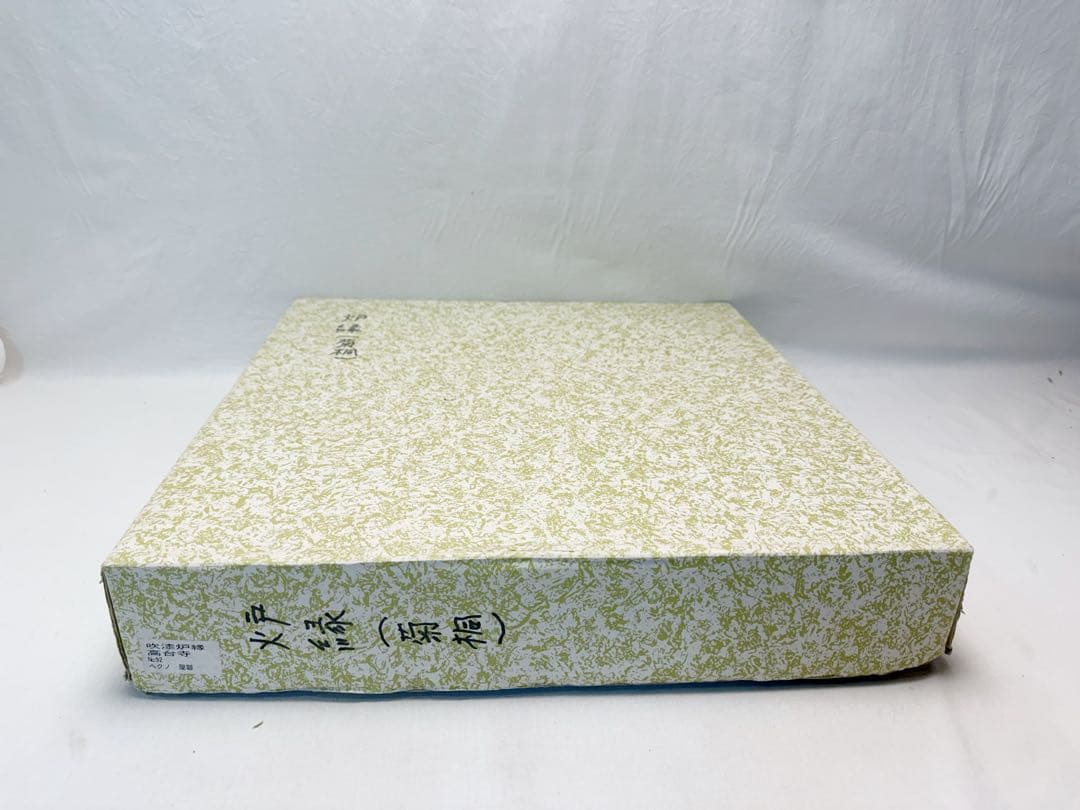 未使用 茶道具 吹漆 高台寺蒔絵 炉縁 元箱