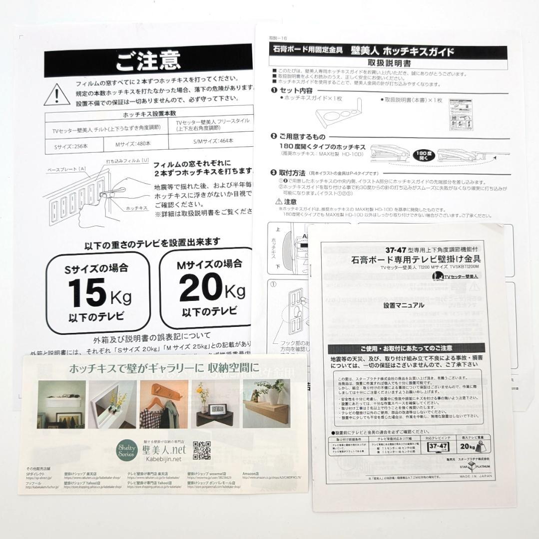 TVセッター壁美人 TI200 Mサイズ TVSKBTI200M 未使用品