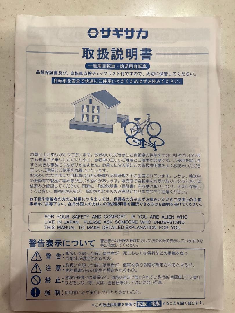 ★直接引き取り★サギサカ　Chocolat cute 自転車　　22インチ