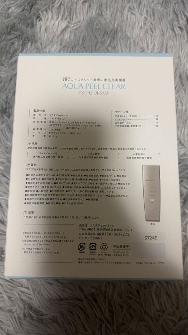 ボディ・フェイスケア AQUA PEEL CLEAR 2 PRO TBC
