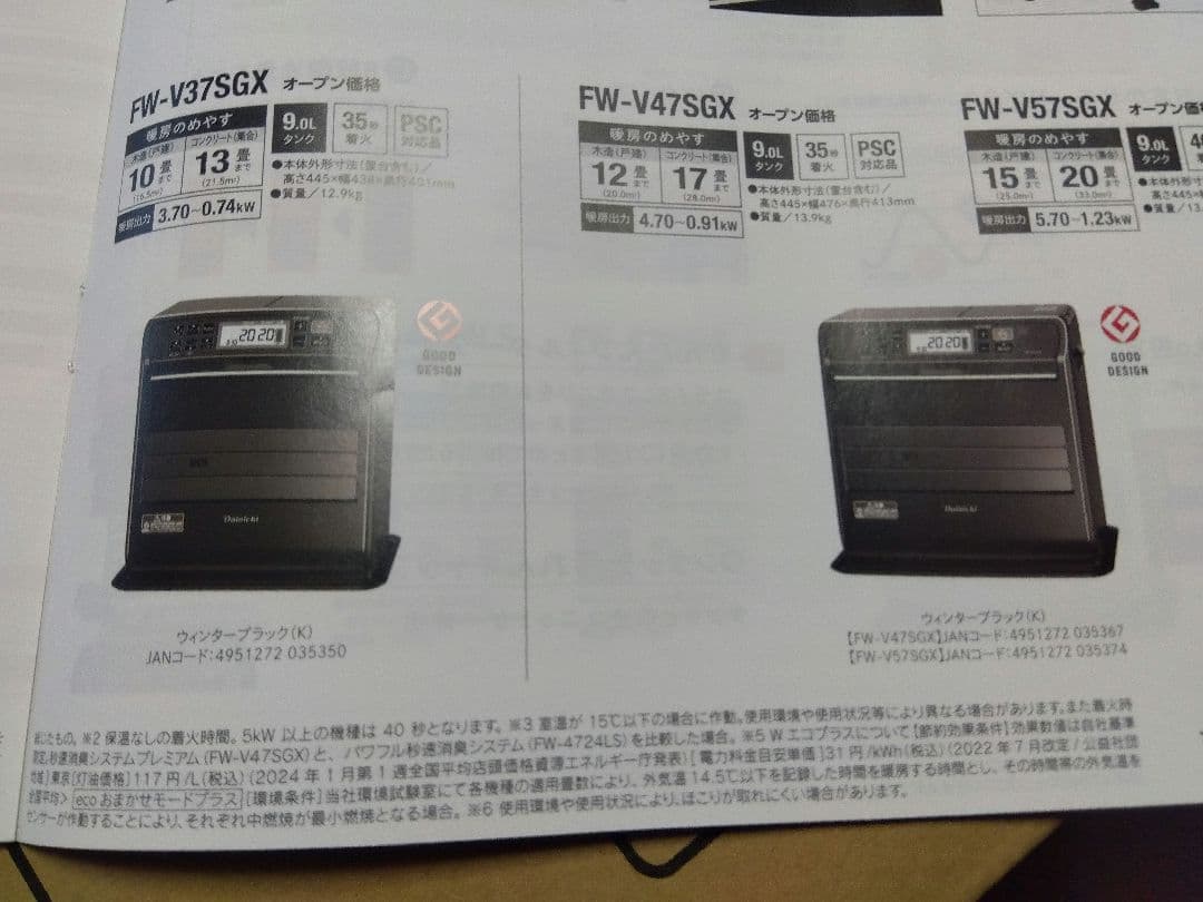 DAINICHI　ブルーヒーター　FW-V47SGX