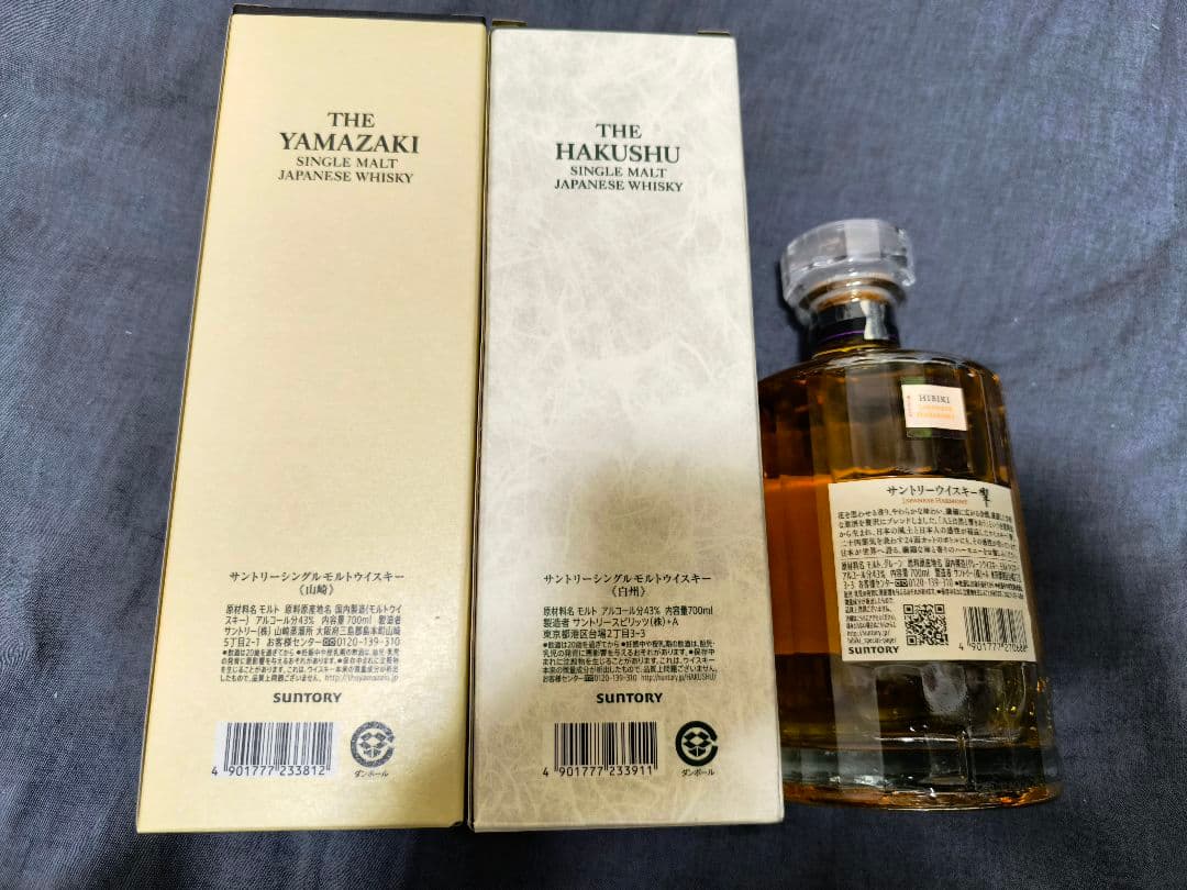 サントリー 山崎 白州 響ジャパニーズハーモニー 700ml 3本セット