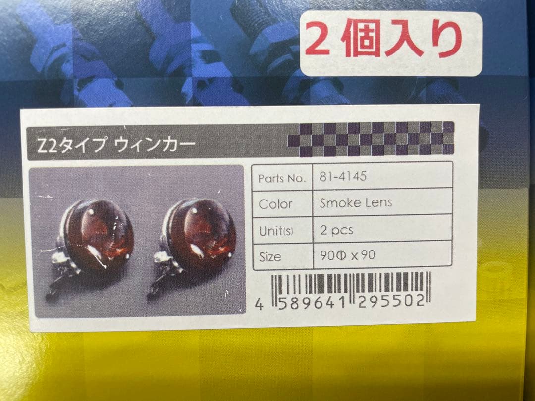 Z2タイプウインカー PMC