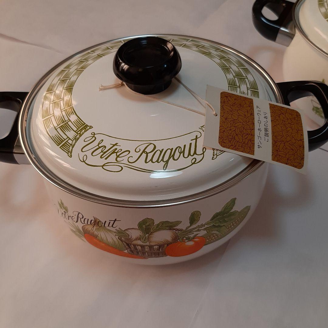 未使用　ホーロー鍋2点 & やかんセット　サンゴーホーロー　三郷陶器　昭和レトロ