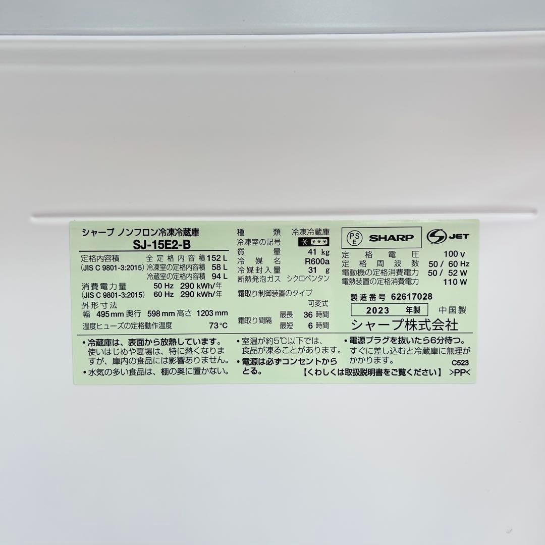 SHARP 冷蔵庫 単身 SJ-15E2-B 2023年製 152L ブラック