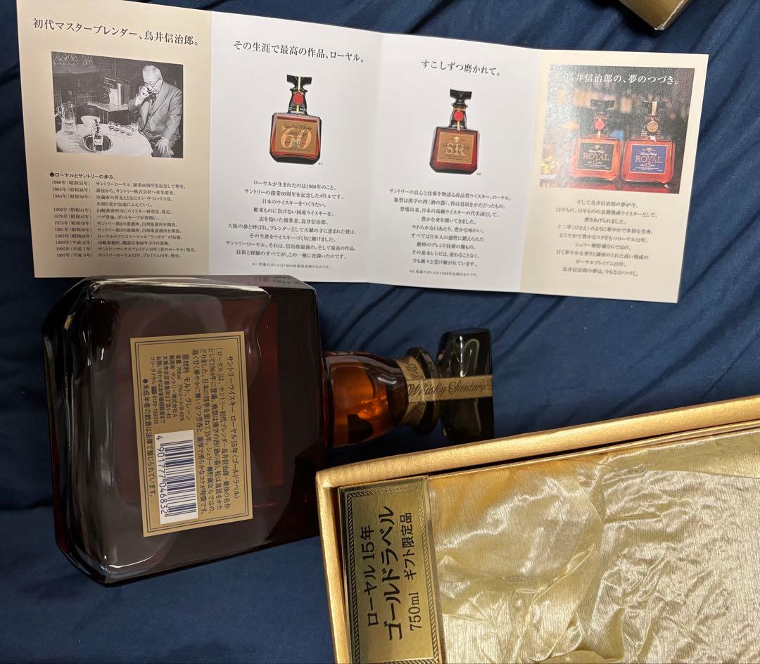 ロイヤル 15年 ゴールドラベル 750ml