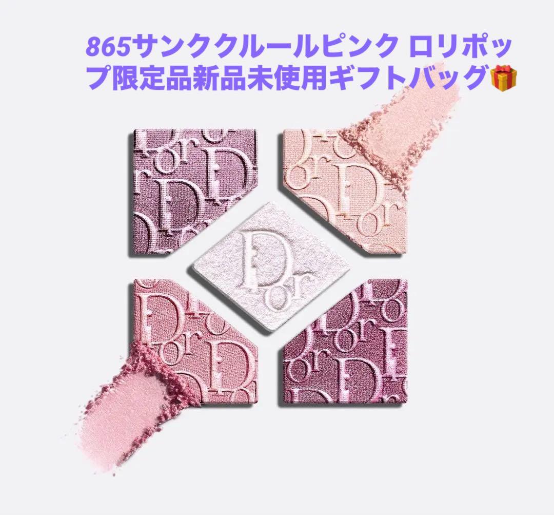 Dior ショウ サンククルールスプリングピンクロリポップ865限定品おまけ付き