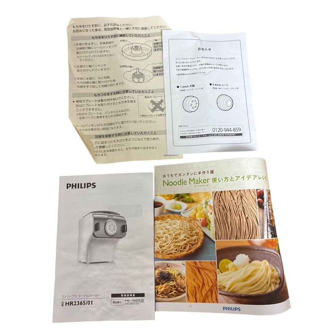 PHILIPS フィリップス ヌードルメーカー HR2365/01 製麺機