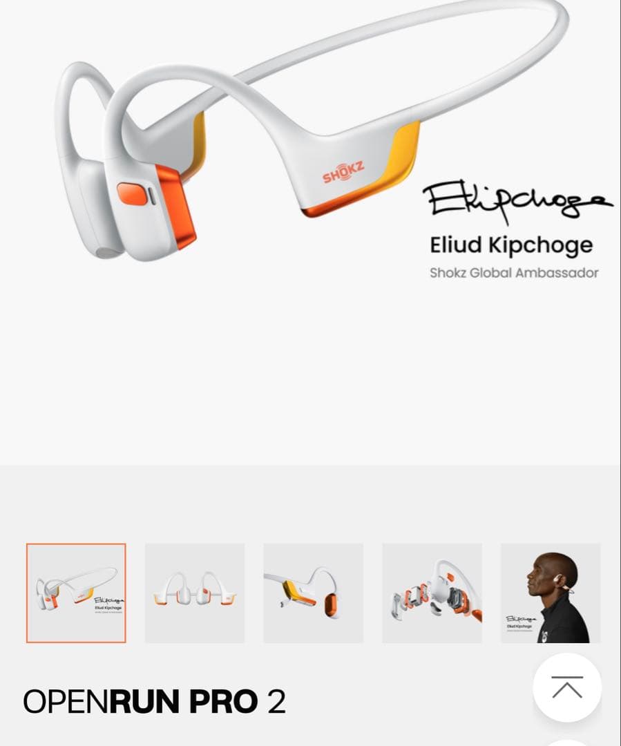 SHOKZ OpenRun Pro2 キプチョゲ・コラボモデル 骨伝導イヤホン