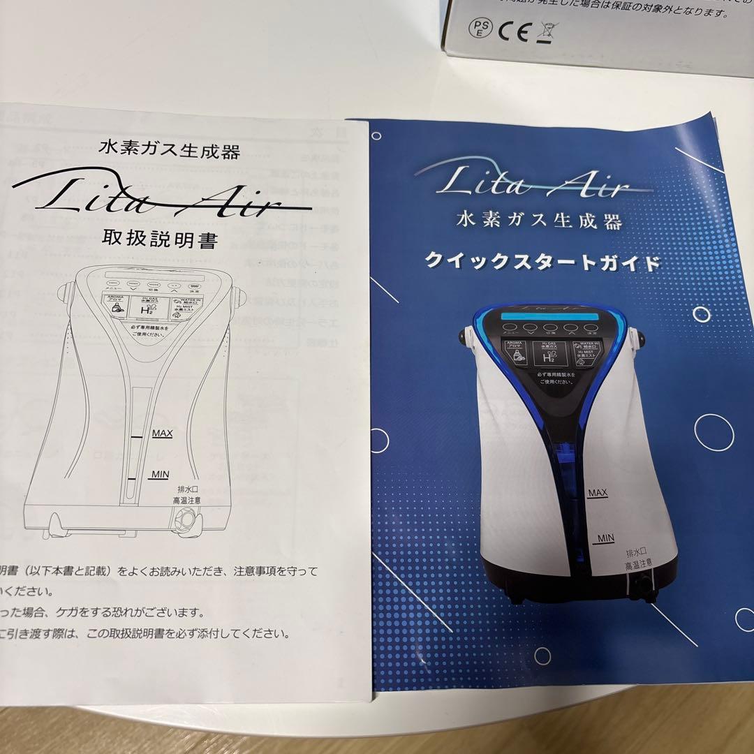 水素ガス生成器 Lita Air