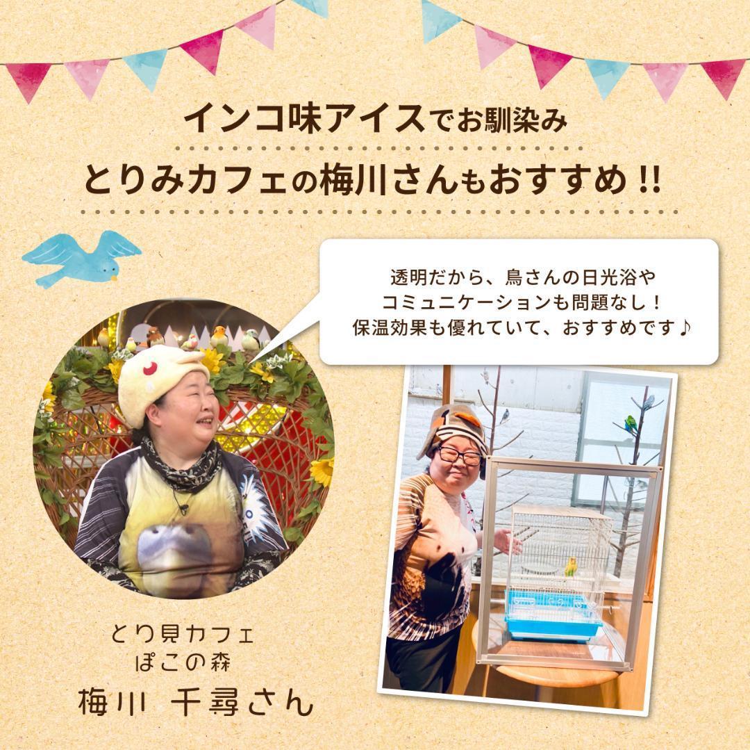 保温組立式アクリルバードケージ【 Lサイズ】右（左）開き 全面透明アクリルケース