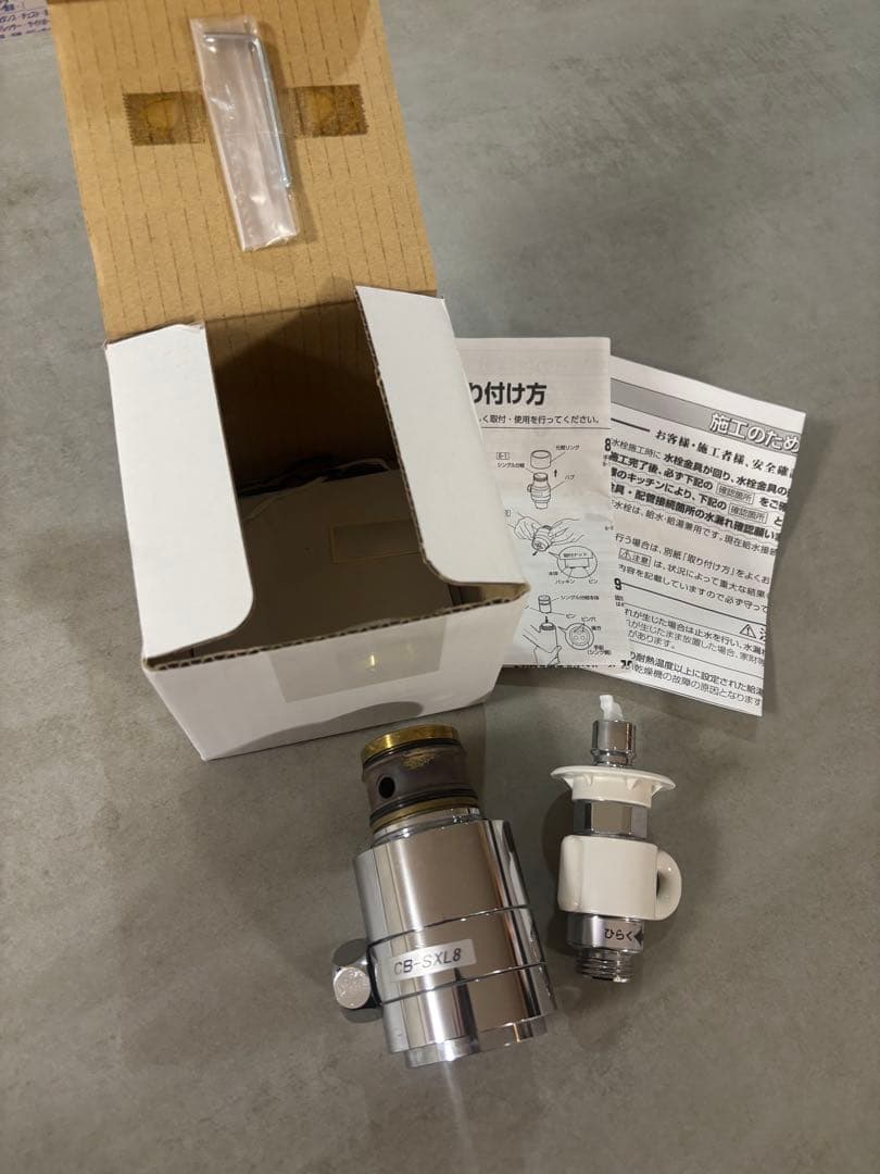 CB-SXL8 パナソニック 食器洗い乾燥機専用分岐栓