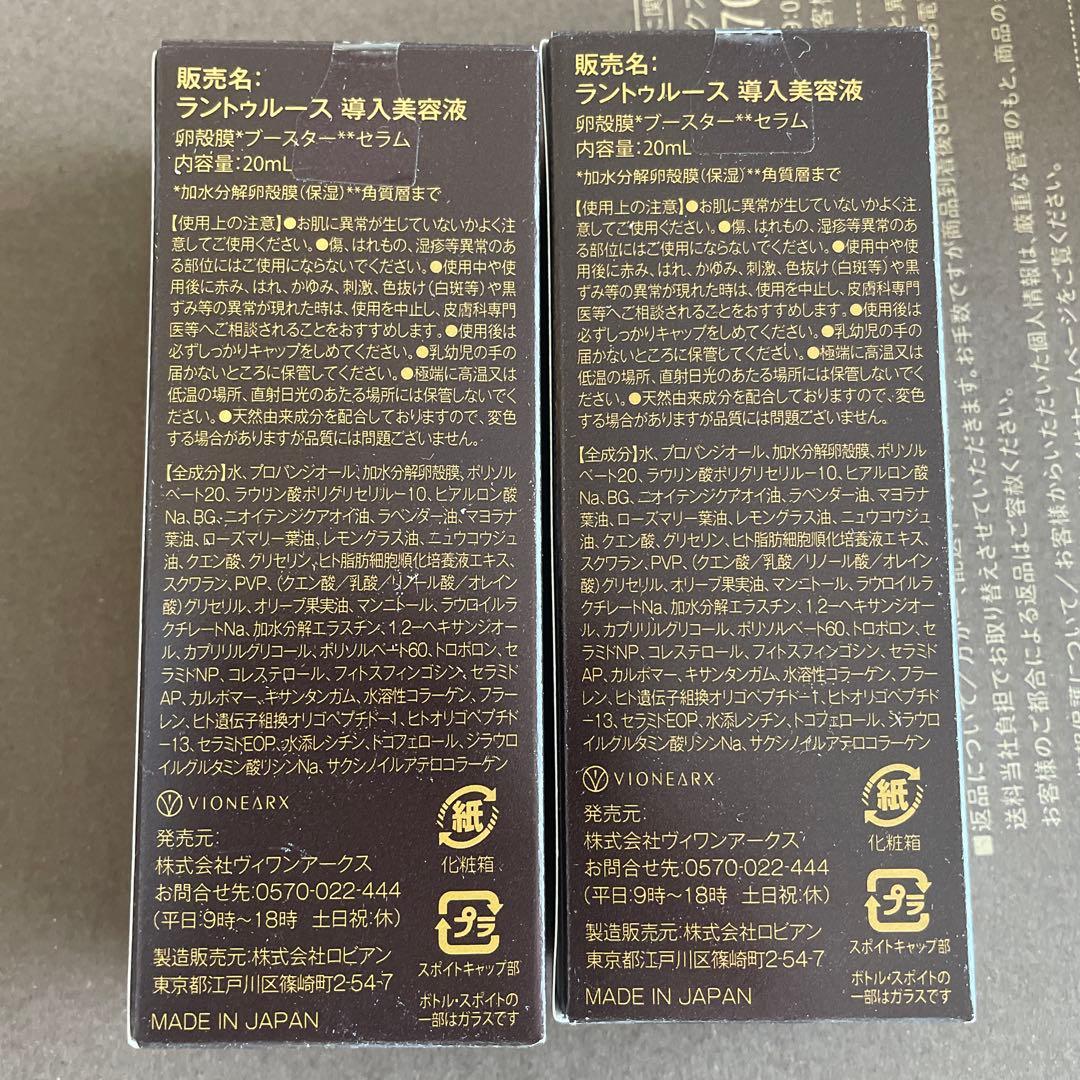 【新品未開封】ヴィワンアークス　ラントゥルース　卵殻膜ブースターセラム2本セット