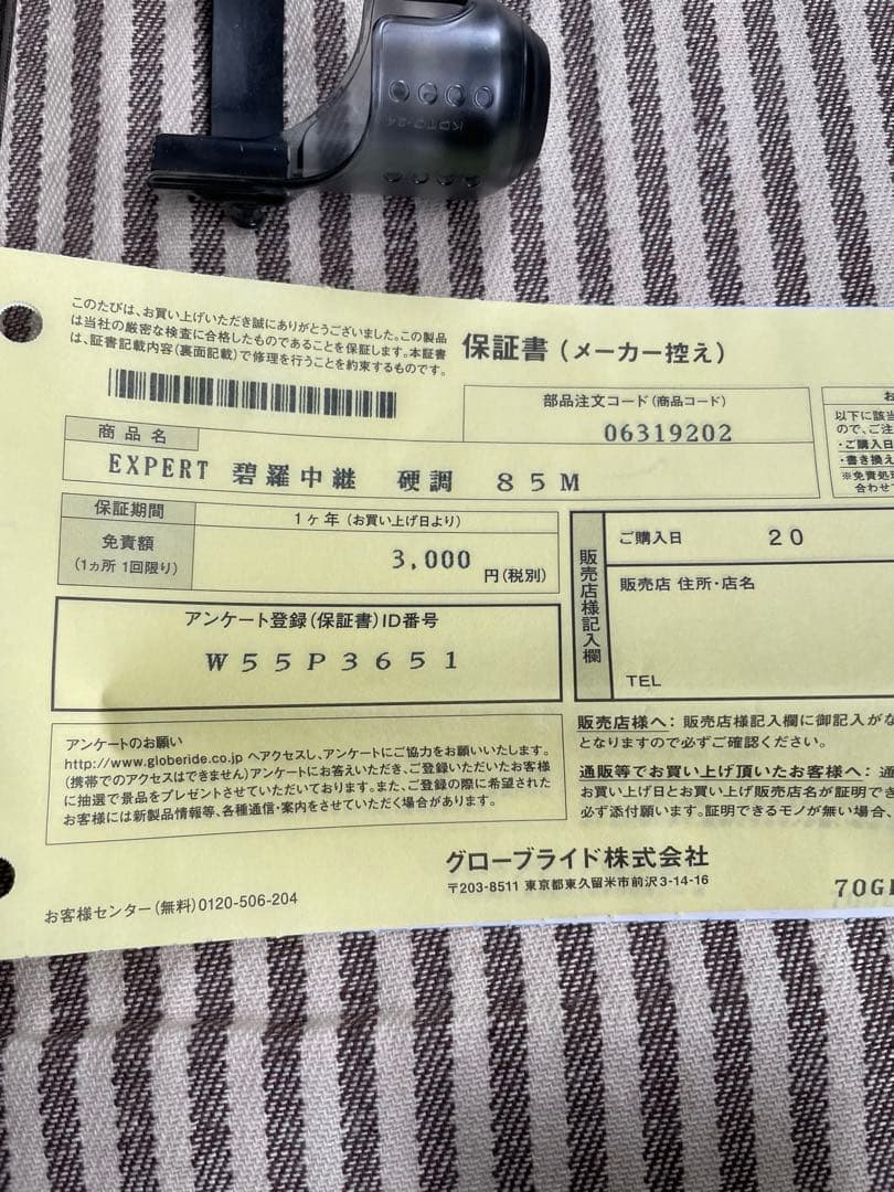 美品　ダイワ エキスパート 碧羅 硬調 85M