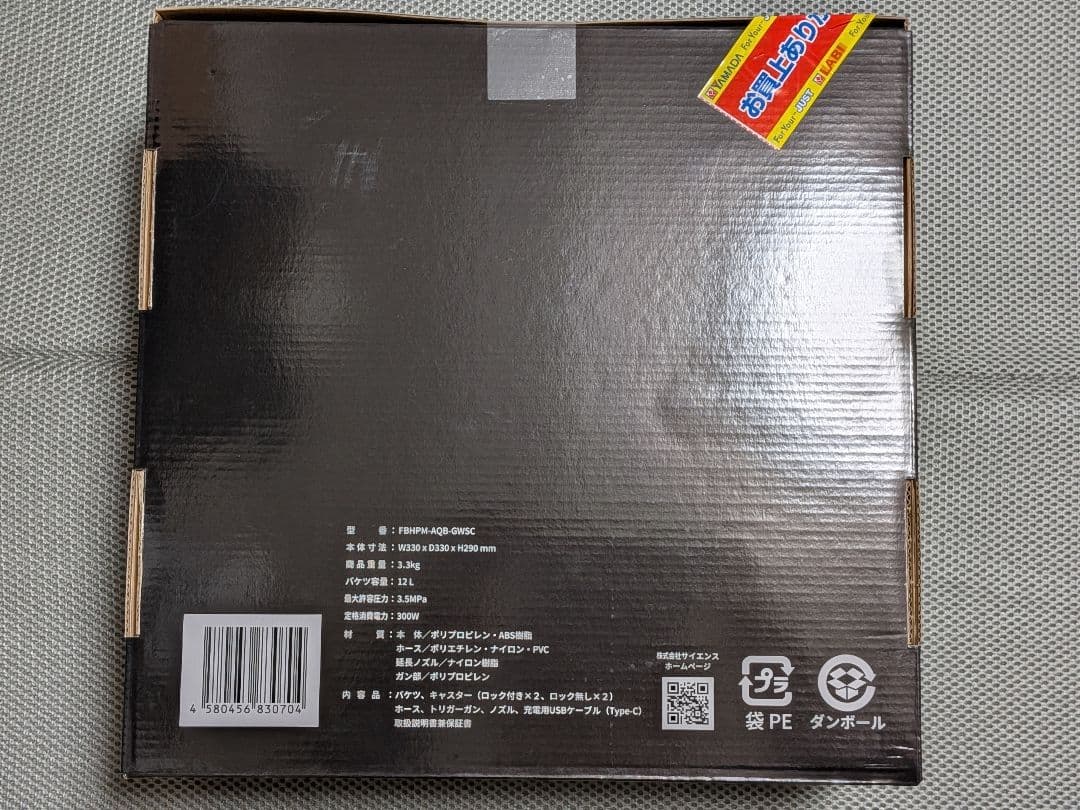 サイエンス ポータブル 高圧洗浄機 ミラブル アクアブラスト 【新品未使用】