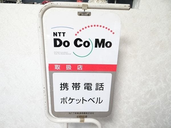 非売品 ビンテージ NTT docomo ドコモ 携帯電話 ポケットベル 看板