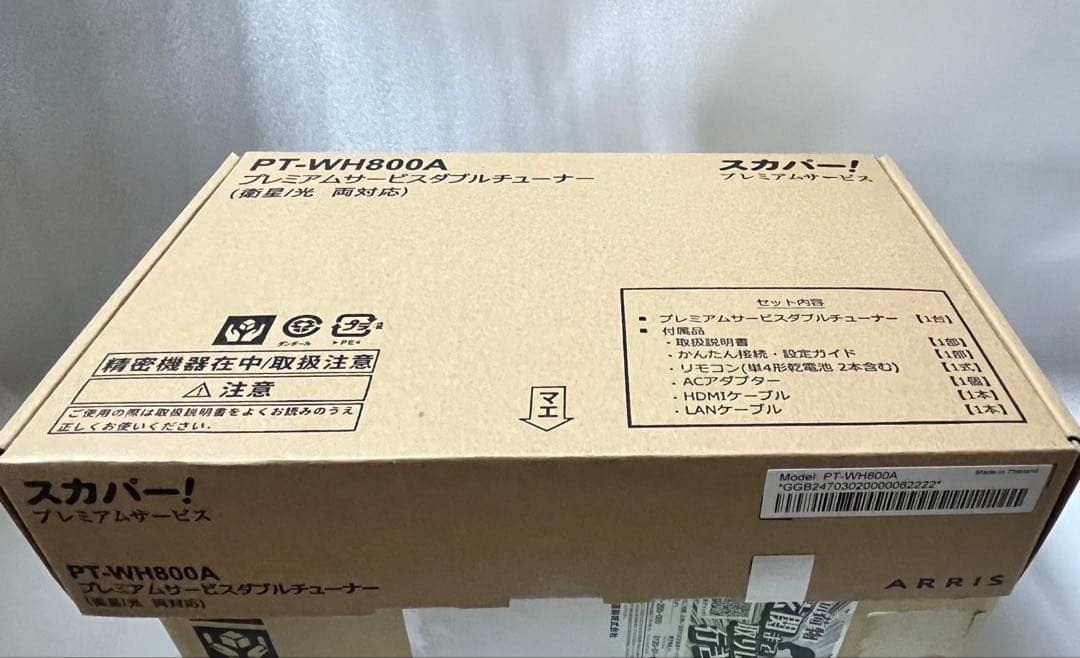 ⭐︎新品　スカパー　PT-WH800A プレミアムサービスダブルチューナー
