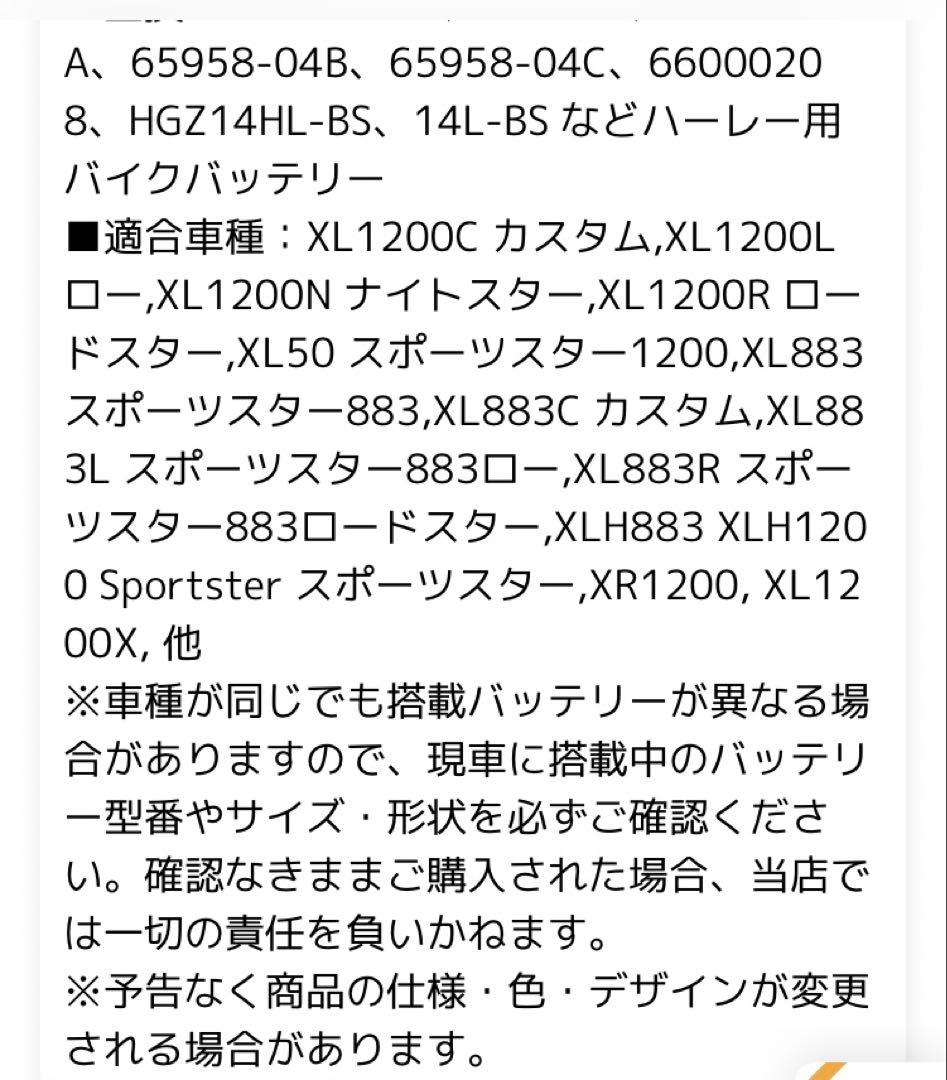 AGMバッテリー 65958-04S 初期充電済み　　2025年12月05日購入