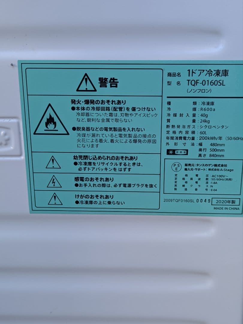 2020年製 60リットル 冷凍庫 TQF-0160SL