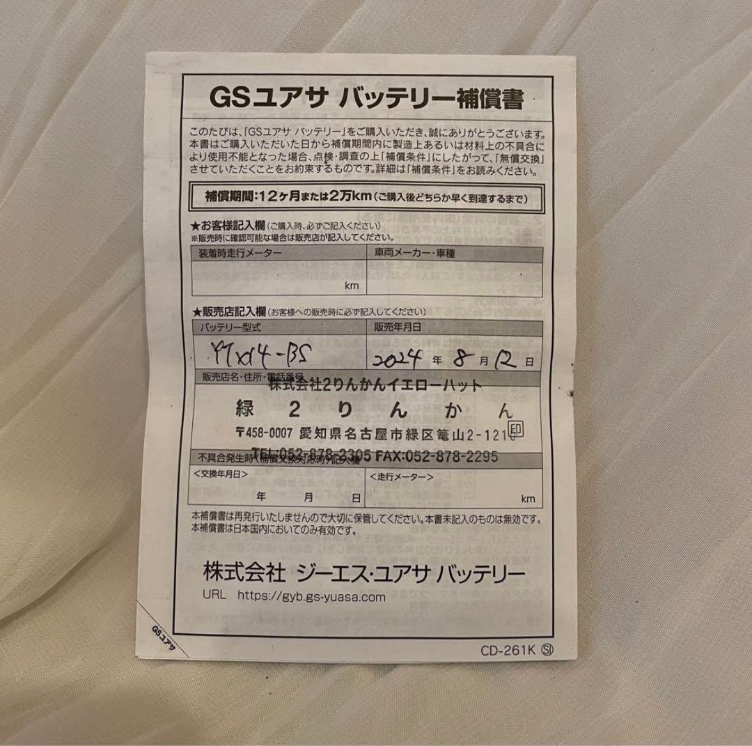 GSユアサ YTX14-BS バッテリー