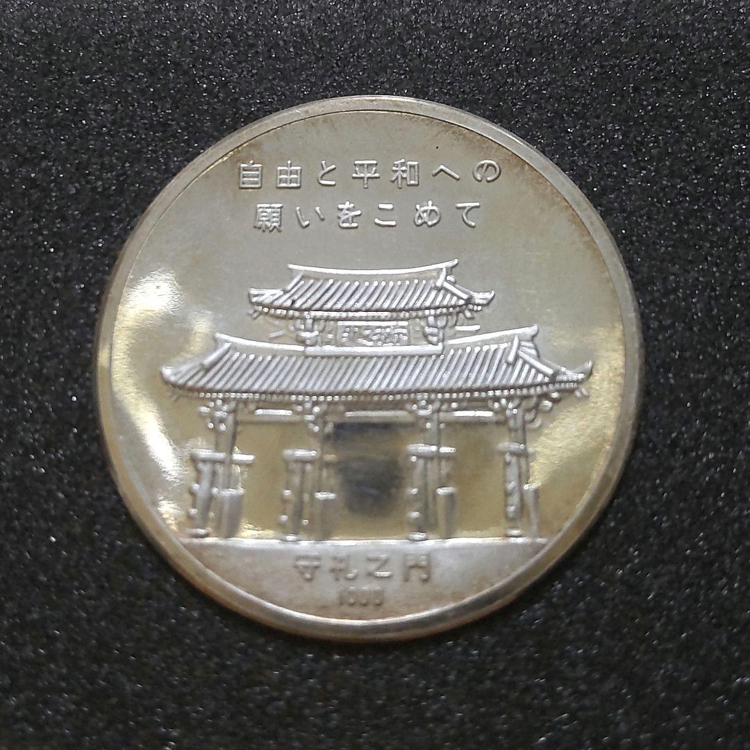 復帰記念メダル　1972　純銀　沖縄