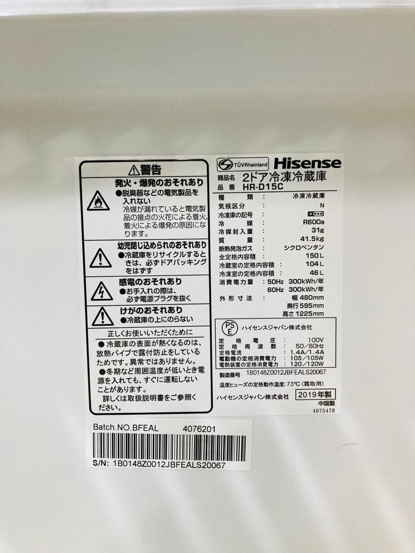 【Hisense】 ハイセンス 2ドア 冷凍冷蔵庫 容量150L