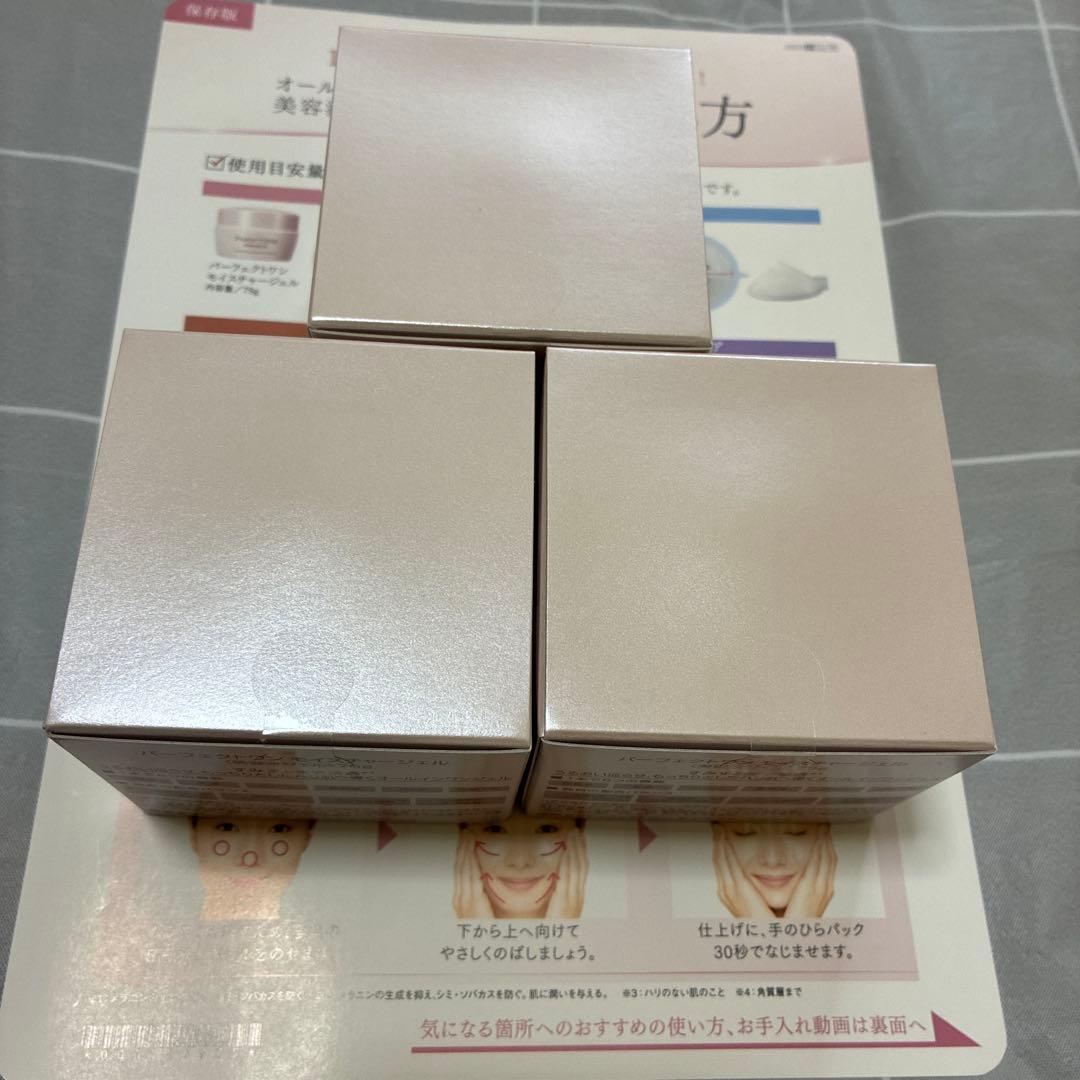 パーフェクトワンモイスチャージェル(美容液ジェル　75g)×3