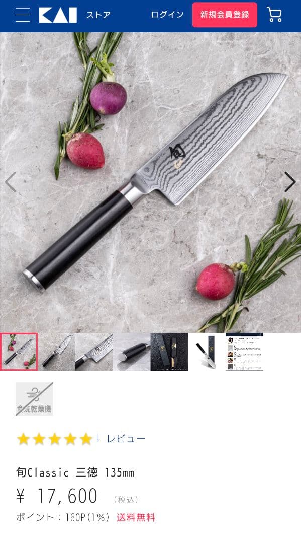 貝印 旬 Classic 三徳 135mm