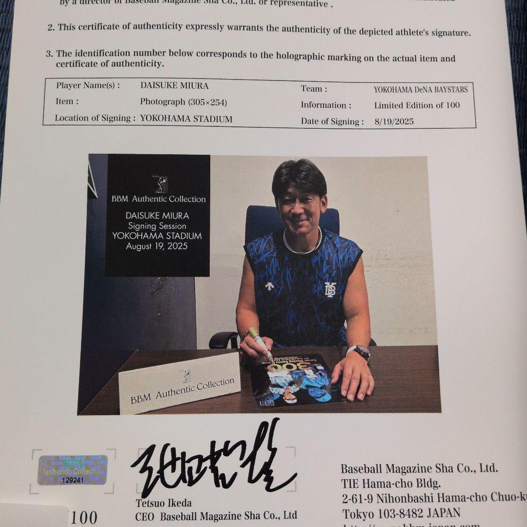 本日まで価格　元ベイスターズ監督　三浦大輔 300勝記念直筆サイン入りフレーム