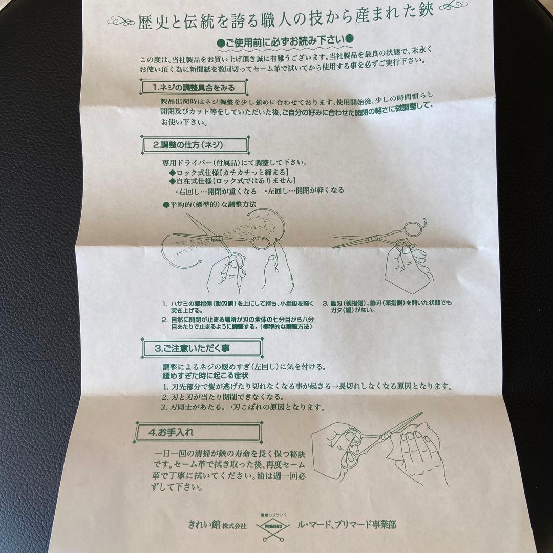 PRIMERD カットシザー