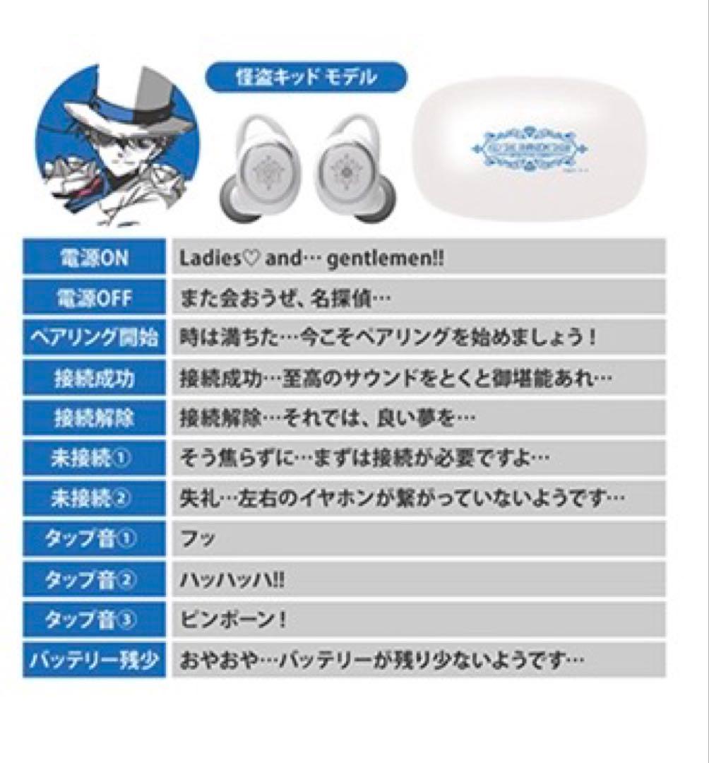 怪盗キッド　コラボイヤホン