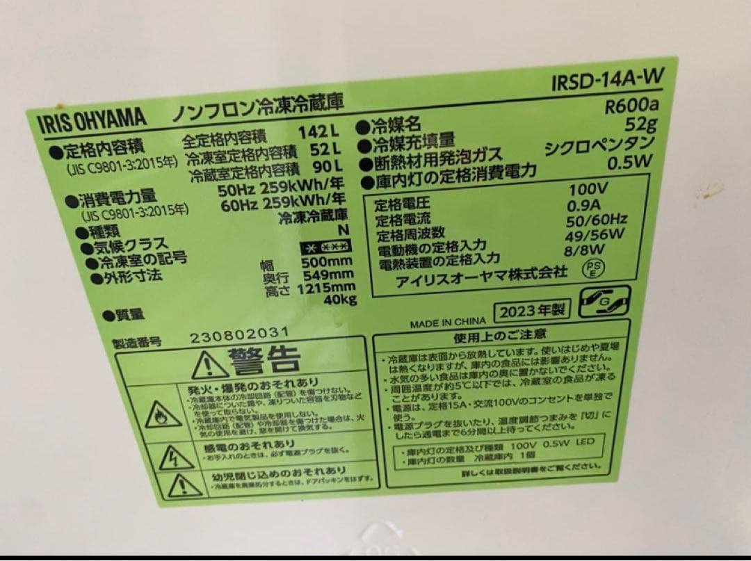 近隣地域限定送料無料❗️美品　高年式　冷蔵庫洗濯機セット