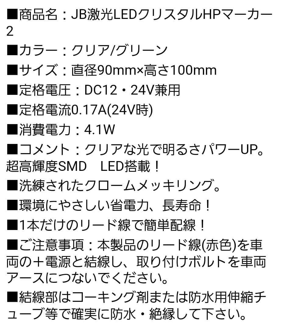 トラック　LEDクリスタルハイパワーマーカー2 激光2