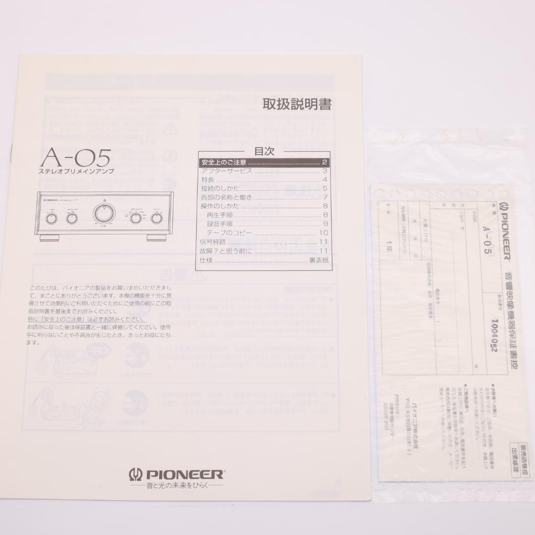 パイオニア　A-05　ステレオ　プリメインアンプ