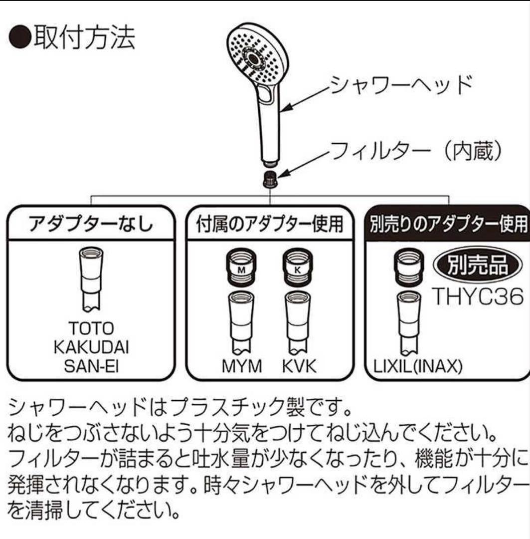 TOTO シャワーヘッド 3モード切替 THYC69CA