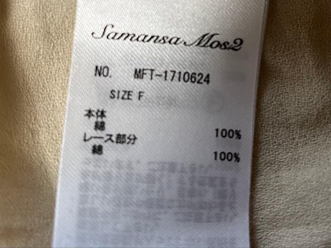 【Satokuma】サマンサモスモス レース襟ブラウス他 3点おまとめ