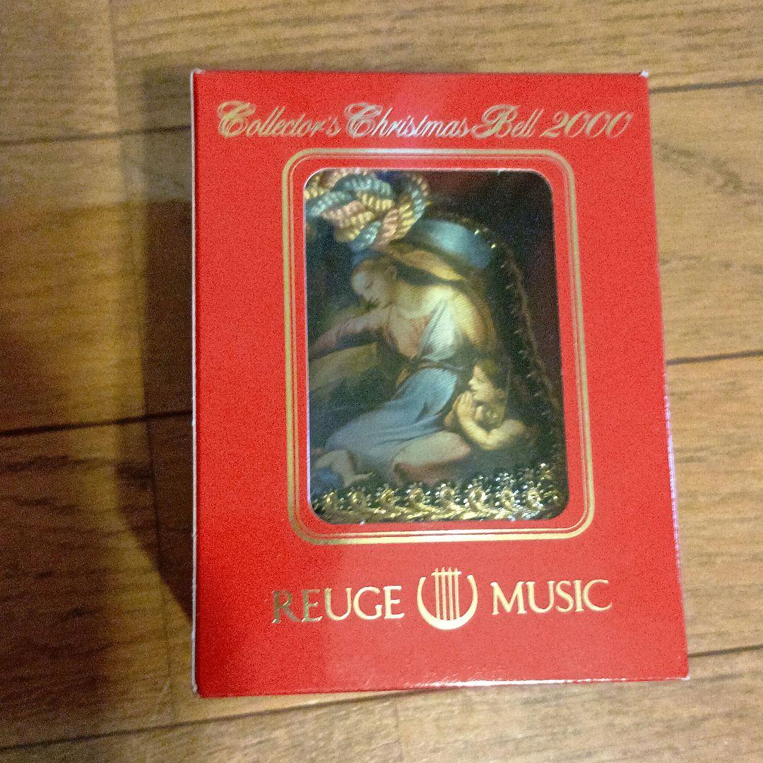 クリスマスベル　リュージュ社　1994～2000　7種