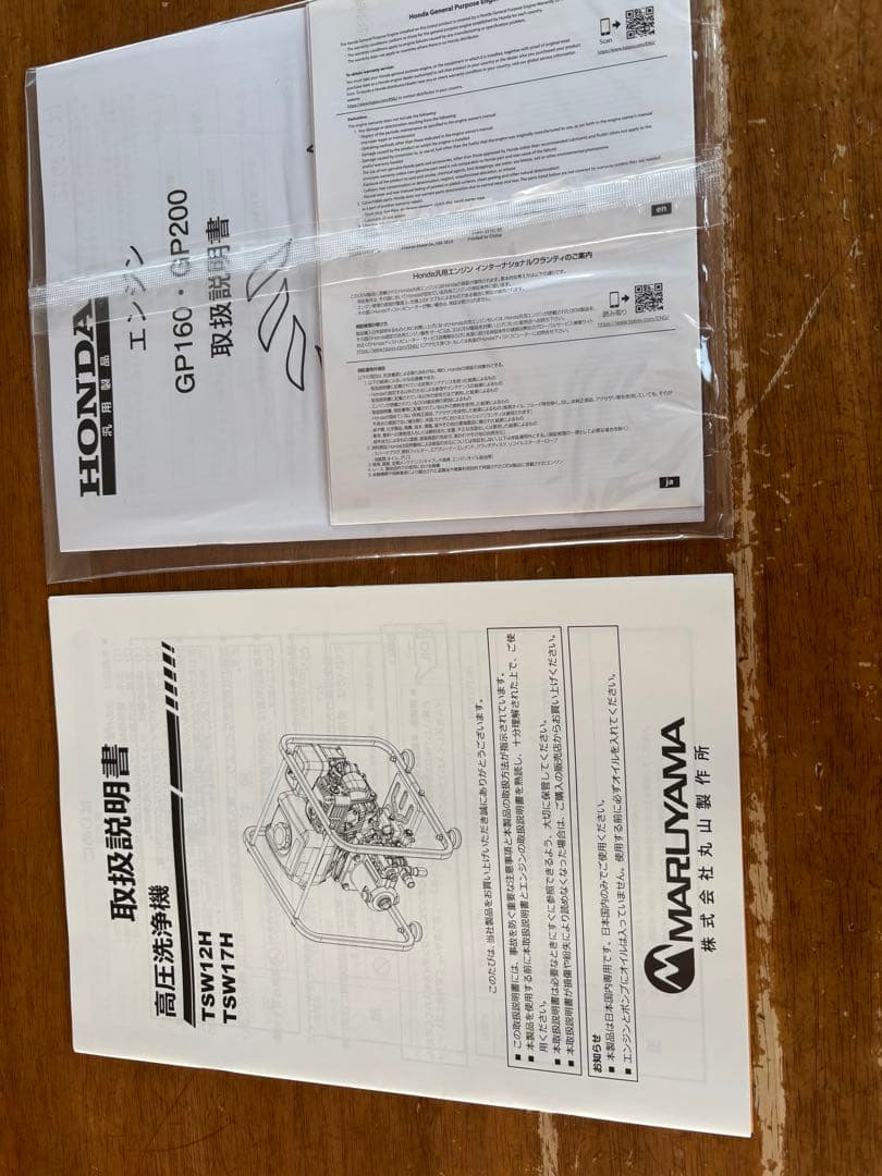 丸山製作所　エンジン高圧洗浄機　TSW12H 中古