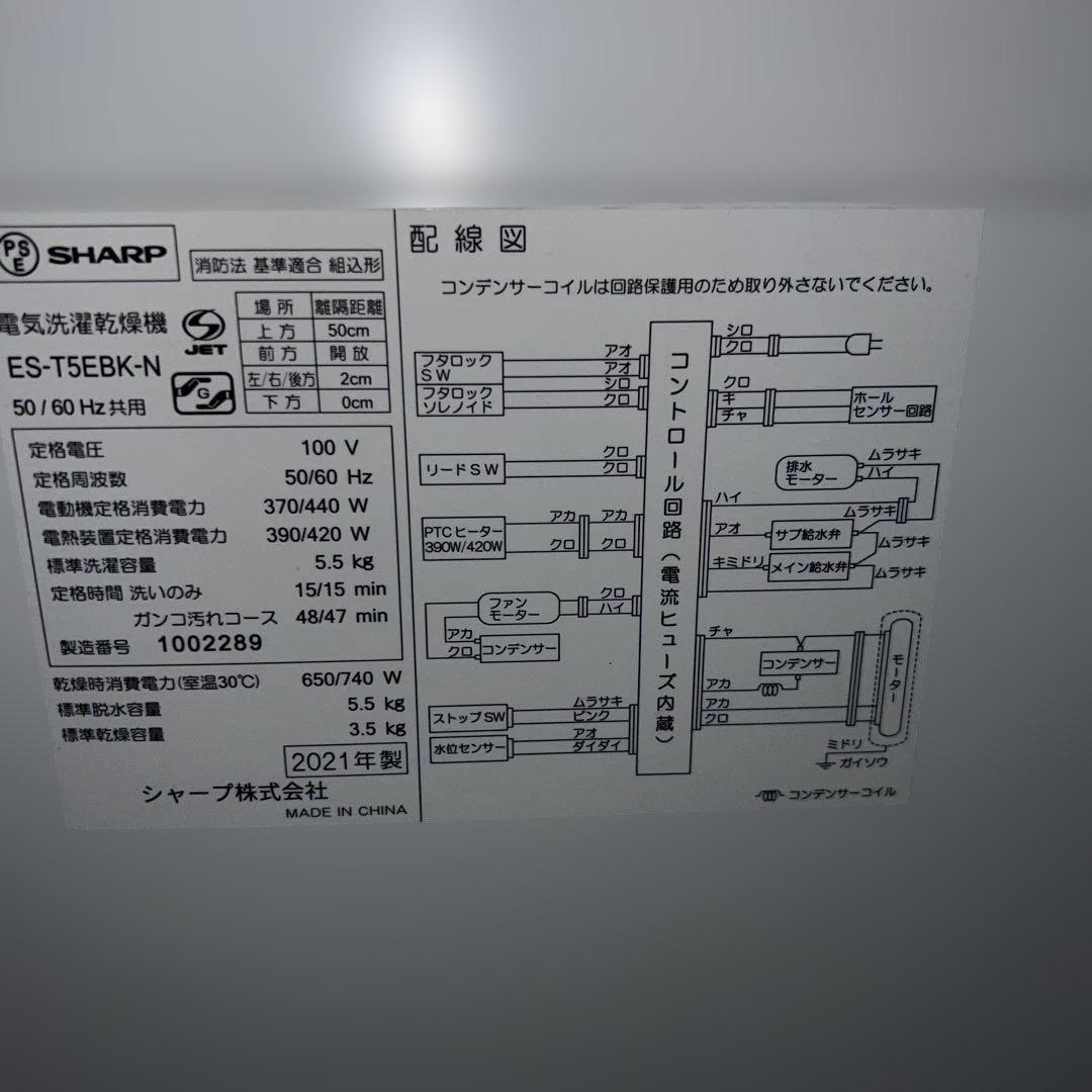 ⭐︎SHARP大人気2点/縦型洗濯乾燥機/左右付け替え自在扉 冷蔵庫/美品